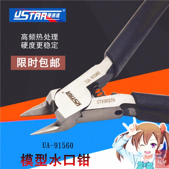 优速达剪钳 UA-91560薄刃水口剪钳 高达模型工具水口剪钳|msdalam kategori mod main/animasi/Zhou Bian/cos/permainan papan, Maker/Aksesori Supplies - dari Buy2taobao.com untuk memberikan perkhidmatan ejen Taobao profesional membeli