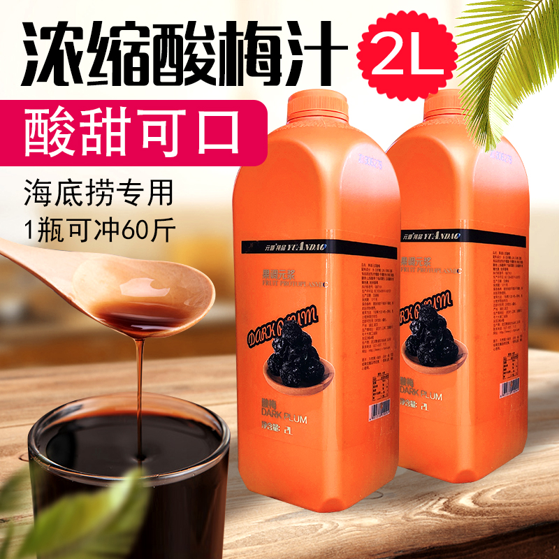 元道酸梅膏 濃縮酸梅膏酸梅湯濃縮汁烏梅汁沖飲果汁飲品飲料原料在類目 咖啡/麥片/衝飲, 飲料, 酸梅湯中 - 來自Buy2taobao.com提供專業的淘寶代購服務