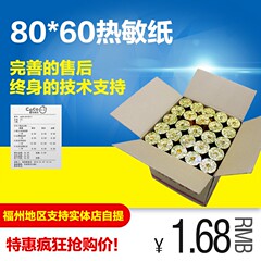 金鸿运热敏收银机打印纸 80x60小票据打印POS纸 80mm排队叫号机纸