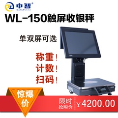 中智触摸屏收银秤 零食品水果计价秤 生鲜称重收银一体机带打印机