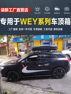 专用于WEY魏派VV5 VV6 VV7 P8 坦克300车顶行李箱SUV车载旅行箱架