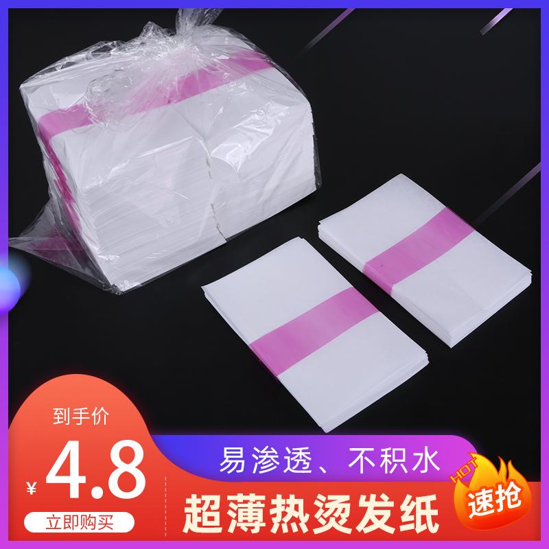 一次性电发纸超薄冷热烫发艾文专用易渗透耐浸泡20扎/包约4000张