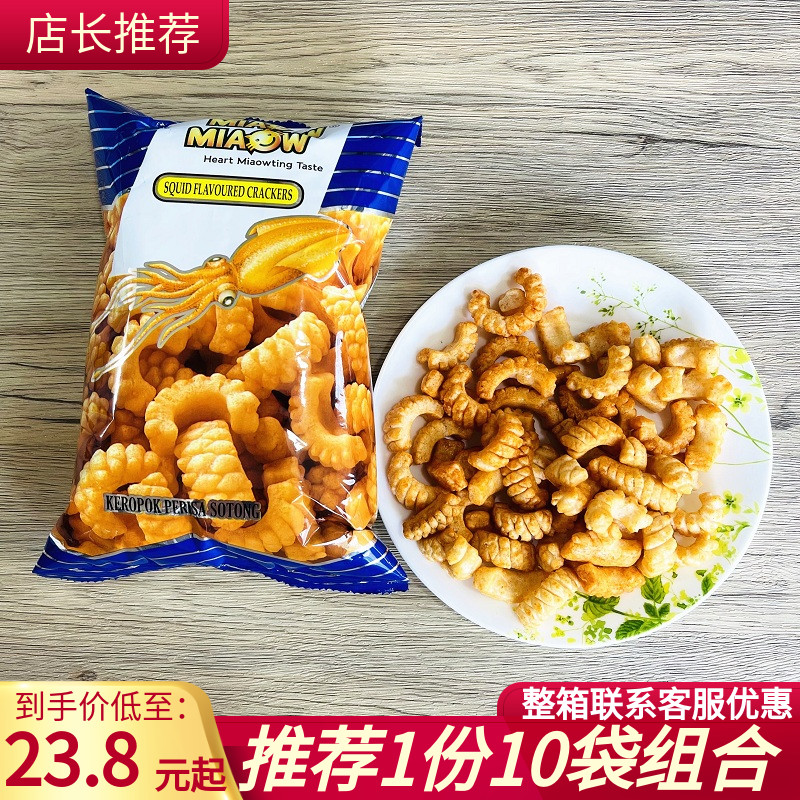 妙妙鱿鱼味饼马来西亚进口膨化食品零食鱿鱼鲜怀旧零食香脆可口