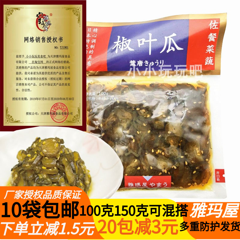 出口日本 雅玛屋椒叶瓜 香脆爽口 开胃下饭蔬菜酱菜咸菜泡菜100g