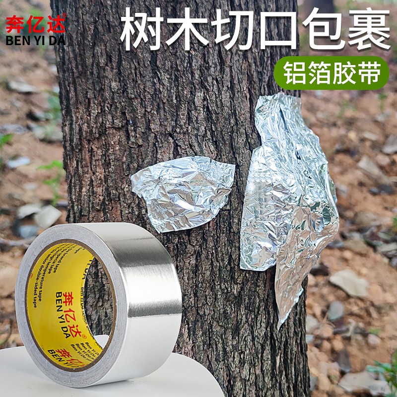 树木伤口愈合锡纸盆景专用锡箔纸植物铝箔胶带嫁接包树树桩封口贴