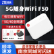 【咨询客服409元】中兴F50 5G随身wifi 移动随行5g插卡路由器车载笔记本电脑热点便携式家庭宽带无线上网卡托