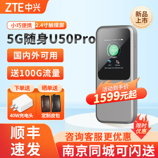 5G随身wifi6 U50 Pro移动车载中兴mu5120移动插卡上网手机电脑便携式无线网卡4g随行三网通用mifi路由器cpe