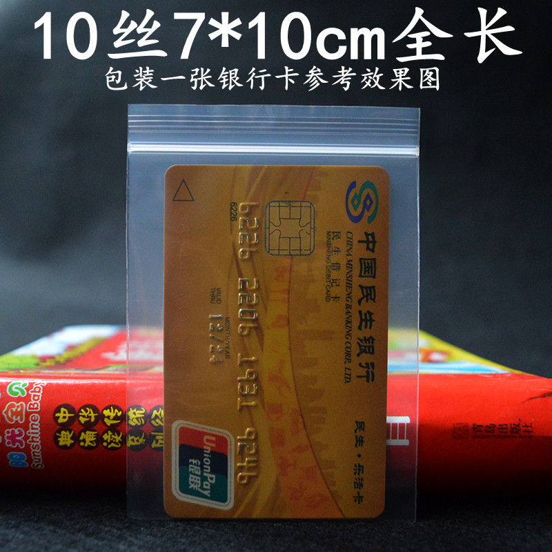 3号PE自封袋7*10cm*10丝透明包装袋密封袋塑料封口袋会员卡收纳袋