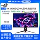 华硕ROG 超神X PG32UCDMR 4K240满血DP2.1杜比视界OLED显示器