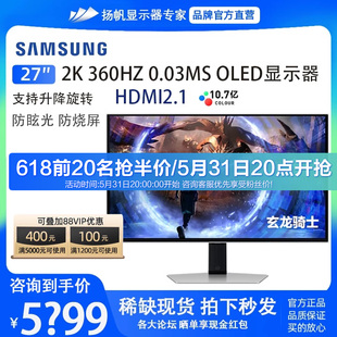 三星OLED G6 27英寸2K 360hz防眩光高清电竞平面显示器S27DG600SC