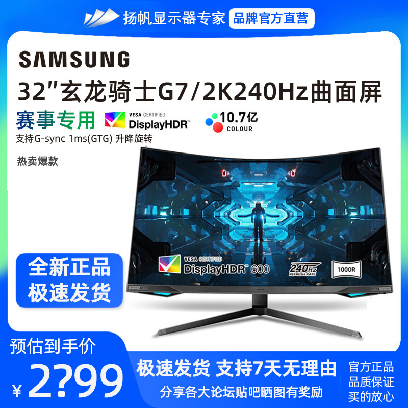 三星玄龙骑士G7 C27G75TQSC 32英寸2k 240hz HDR600电竞显示器650