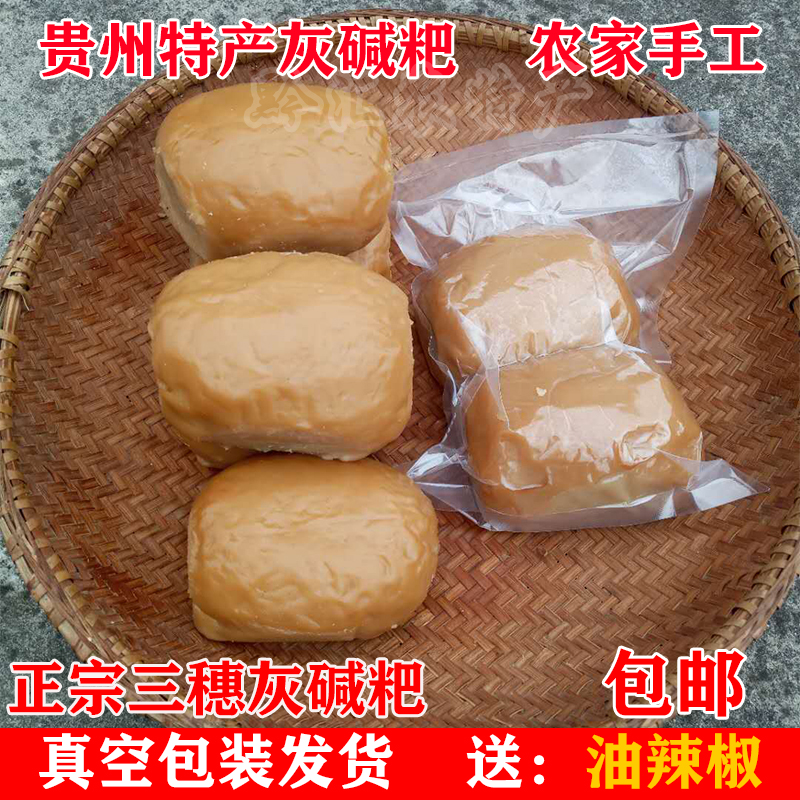 贵州特产三穗灰碱粑黔东南小吃灰碱粑米豆腐新鲜正宗农家手工制作