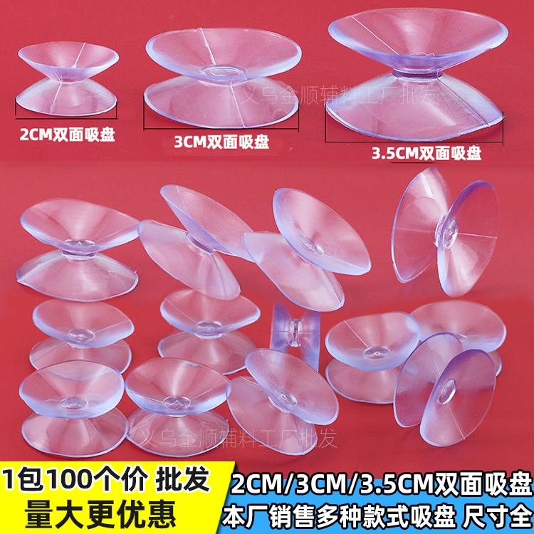 透明双面吸盘玻璃茶几两面吸塑料透明吸盘2CM3CM3.5CM双面玻璃吸