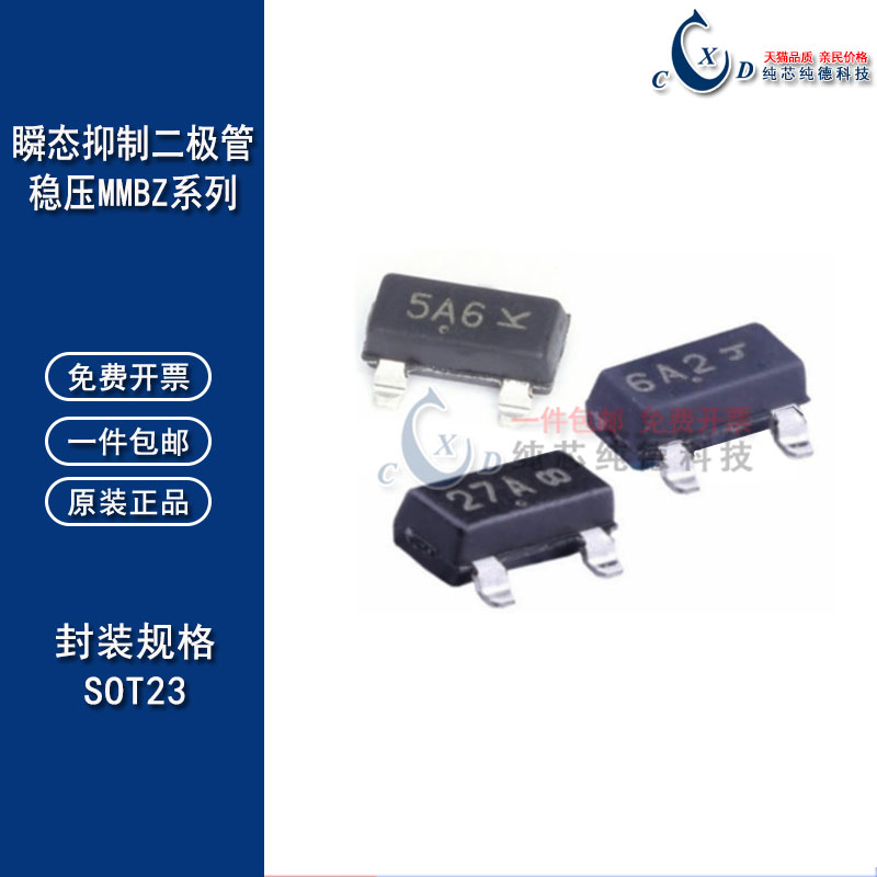 TVS瞬态抑制二极管MMBZ5V6A 6V2/12V/15V/18V/27V/33V稳压管SOT23