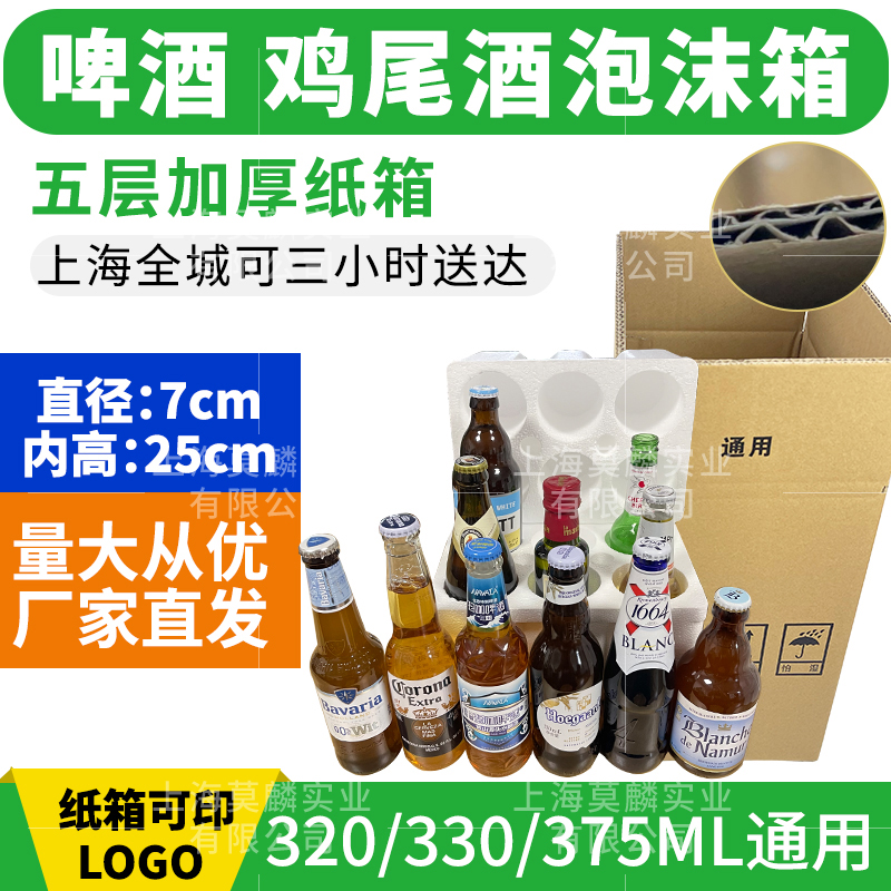 啤酒泡沫箱6只装鸡尾酒 330 375ml 果汁橄榄油含五层纸箱防摔快递