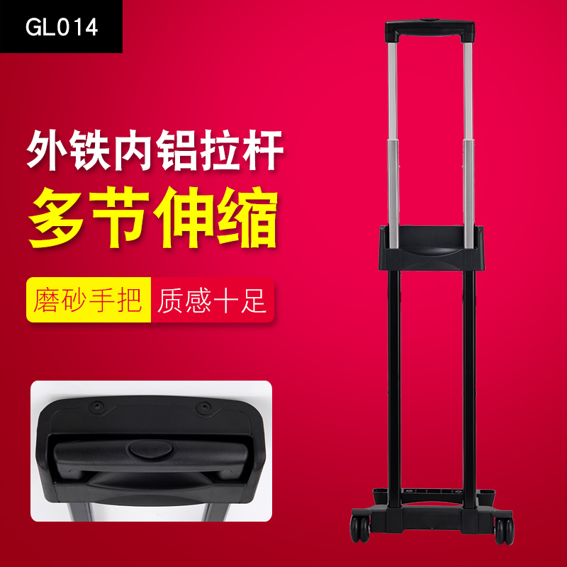 GL014#行李箱拉杆箱拉杆配件拉