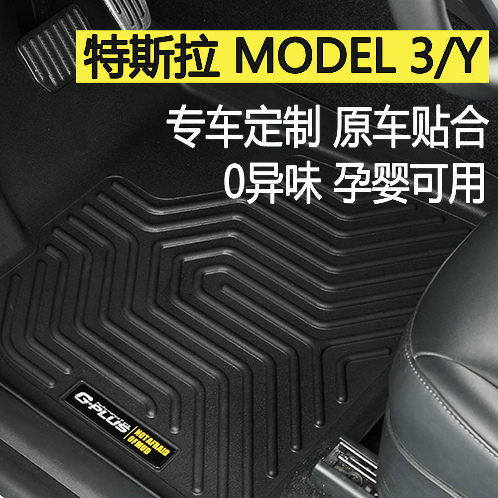 适用特斯拉model3Y一体式全包TPE汽车脚垫全天候通用防水防污毛豆