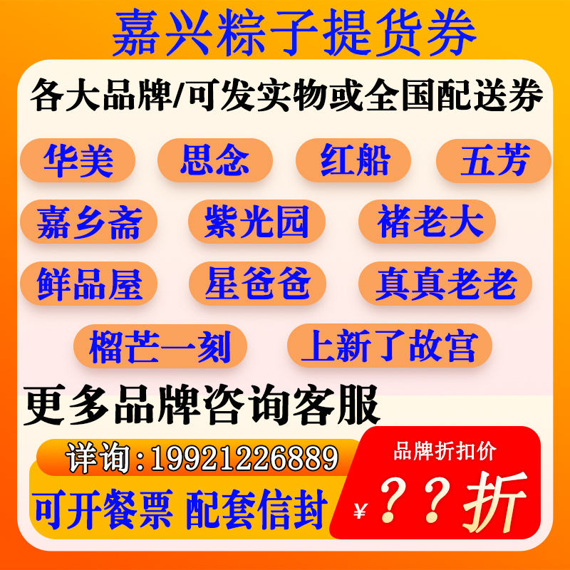 端午粽子提货票券嘉兴鲜肉粽实物礼盒含经典五芳冰尚礼品卡全国用