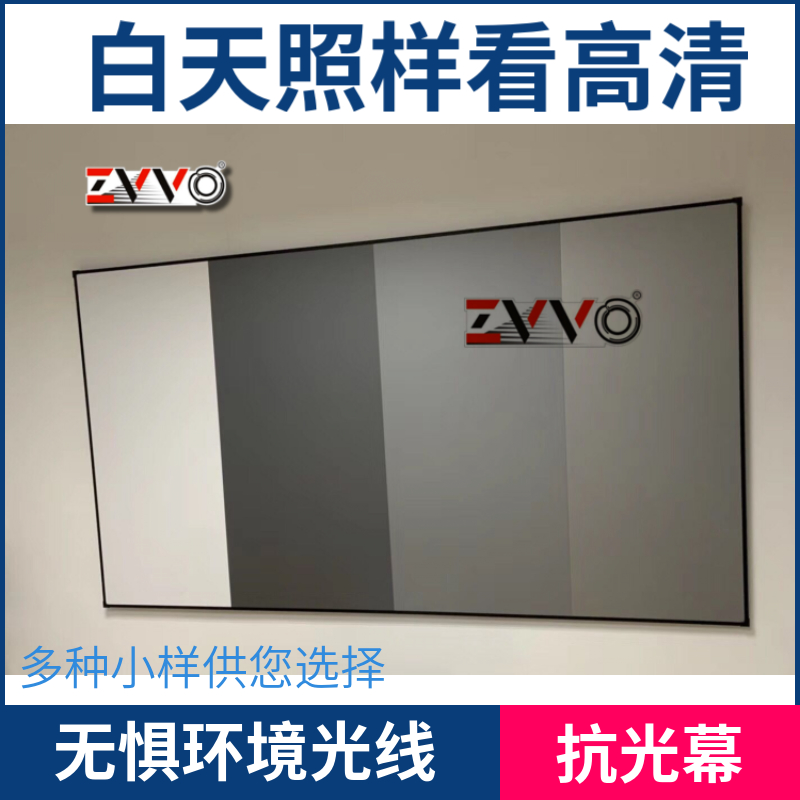 ZVVO纳米白软幕黑栅黑金灰晶黑钛晶抗光幕布样张