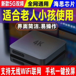 2024新款全网通网络机顶盒高清4K家用电视盒子无线wifi投屏老年人