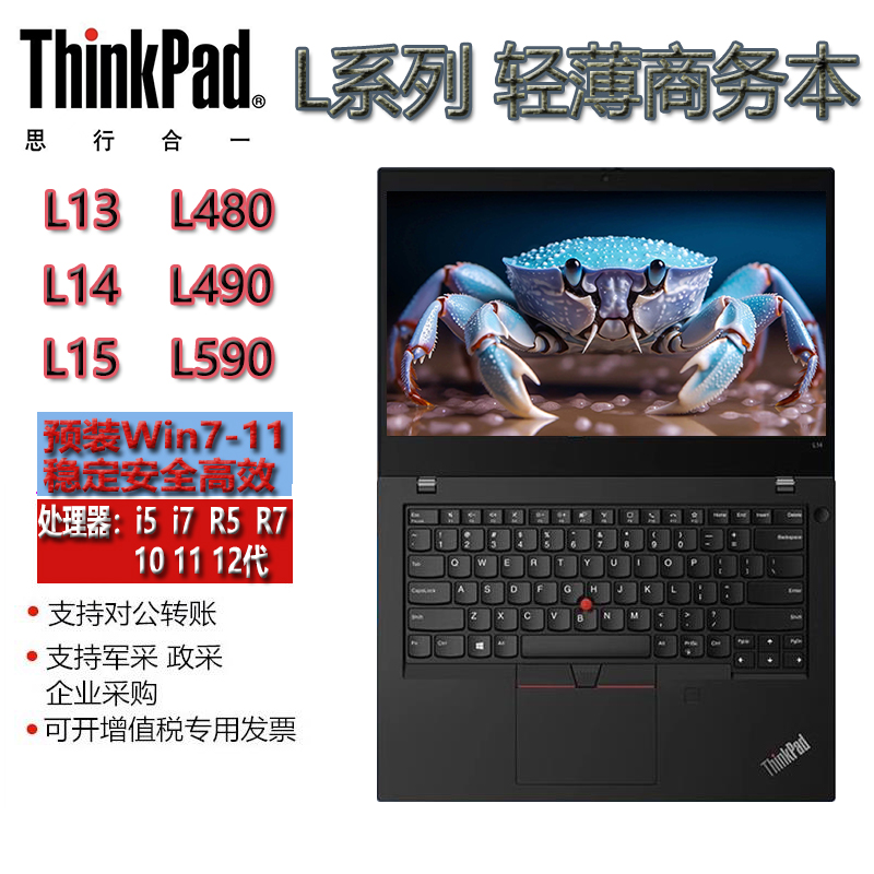 ThinkPad L14 03CD/T14/E14 i3/i5/i7商务轻薄办公学习笔记本电脑