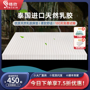 穗欣 纯乳胶床垫泰国进口天然橡胶1.2米1.5米1.8m乳胶垫5cm10cm15
