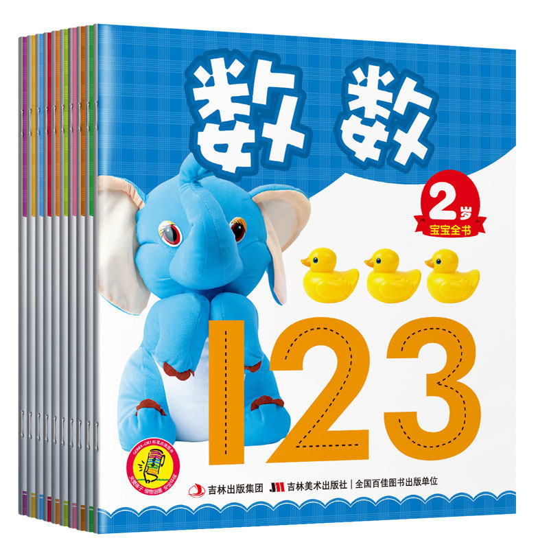 2岁宝宝全书(10册)识字数学唐诗儿歌行为习惯童话0-3岁宝宝早教启蒙益智 幼少儿童书亲子读物 快易典花园宝宝吉美正版有声点读图书