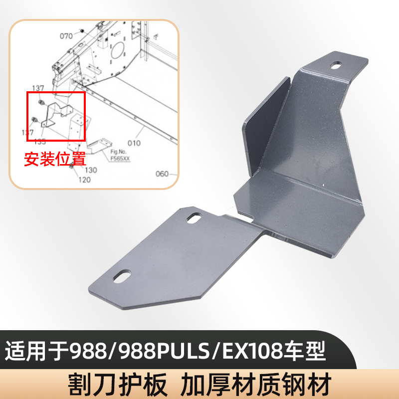 久保田688 758 988 1008收割机配件割台护板盖板右分禾器护板护臂