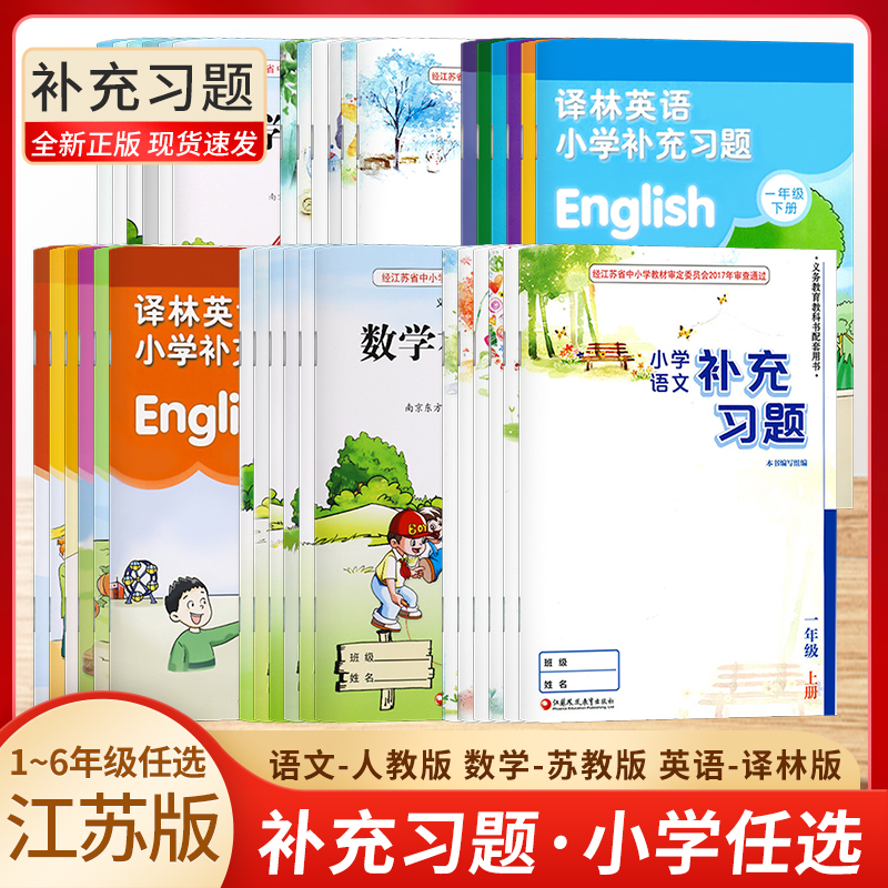 语文数学英语补充习题小学一1二2三