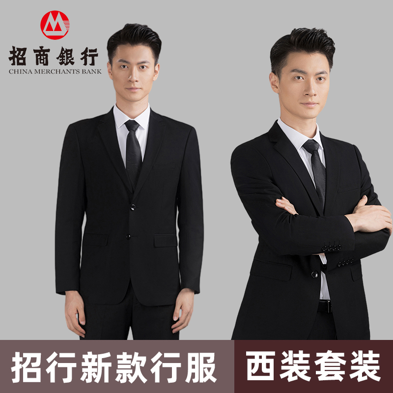 2024招行新款行服男外套衬衫职业西装招商银行工作服黑色西服套装