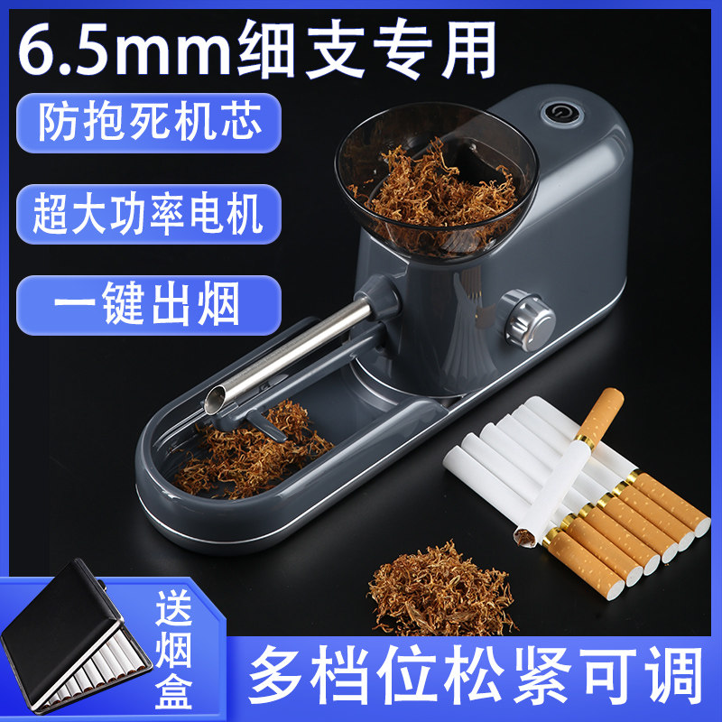 家用裹烟机6.5mm中细支电动卷烟器小口径全自动卷烟机家庭拉烟器