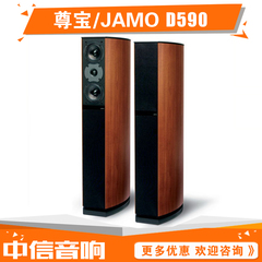 JAMO/尊宝 D-590 落地音箱 前置主音箱 行货 D590 正品行货包邮