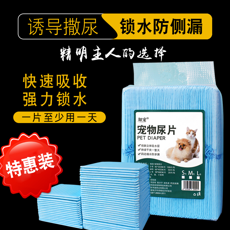 狗狗尿垫宠物尿片尿不湿吸水垫卫生垫隔尿垫加厚猫咪兔子100片