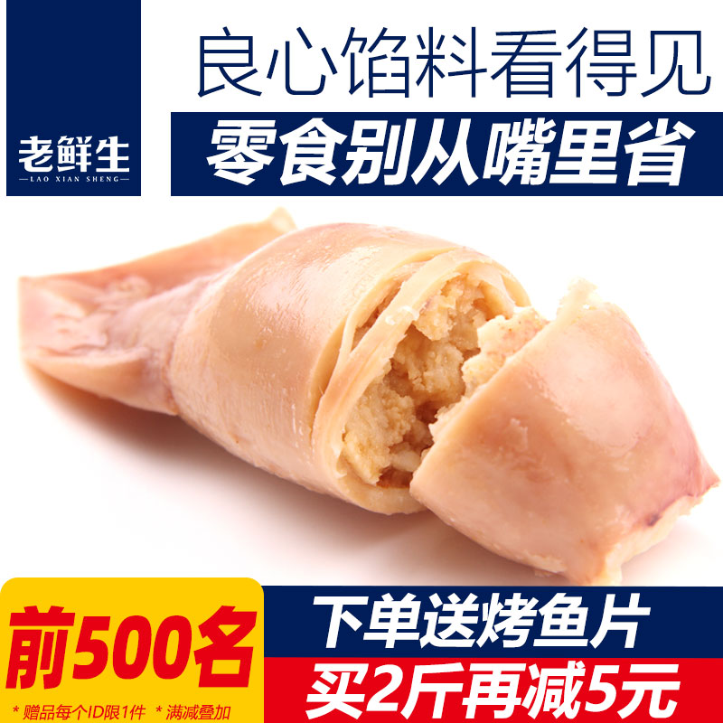 老鲜生鱿鱼仔满籽海味年货零食带籽墨