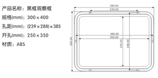 配电箱高压柜观察窗黑框300*400仪表框电表窗塑料框显示窗观察窗