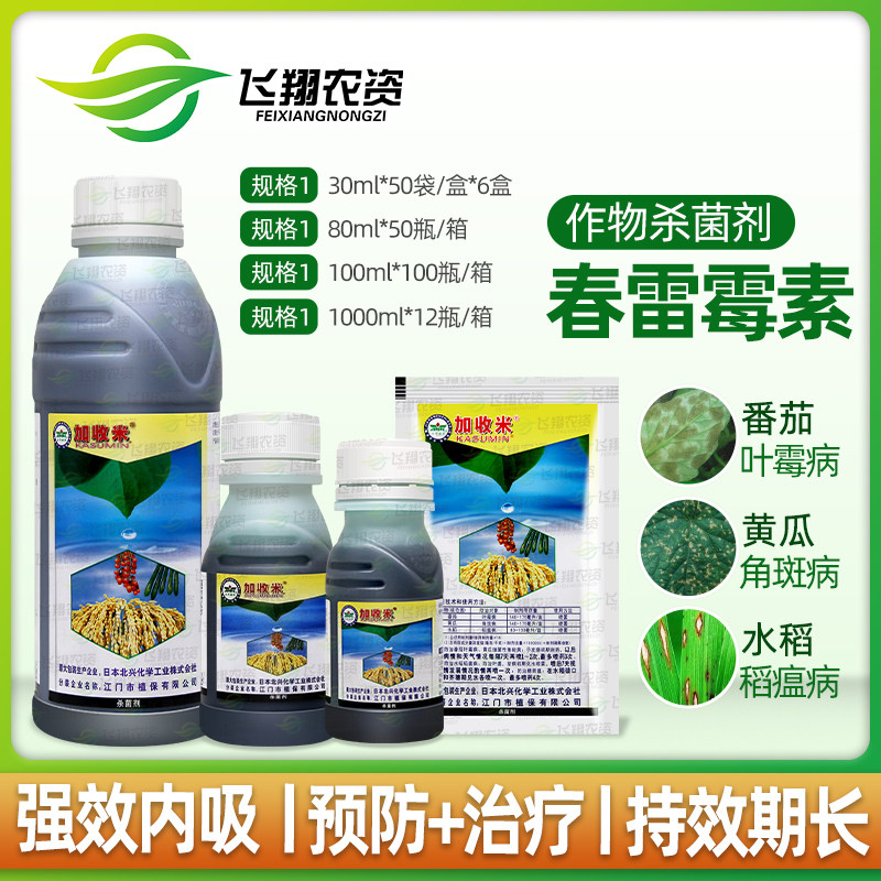 日本北兴2%加收米细菌农药杀菌剂