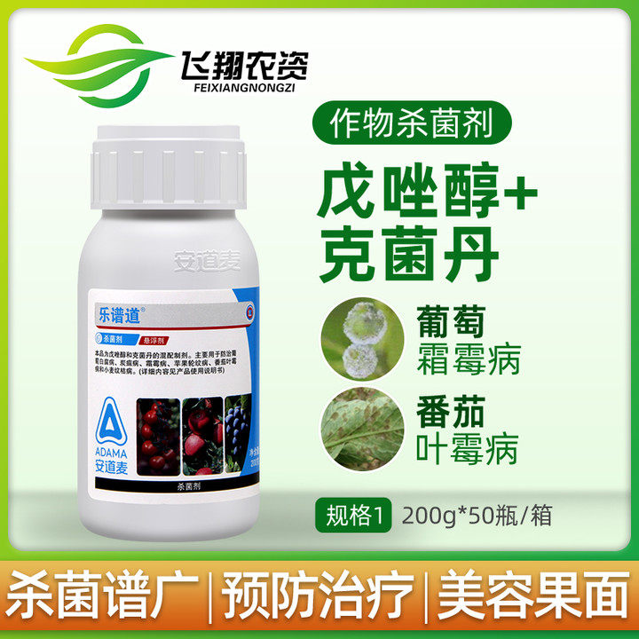 安道麦 乐谱道 克菌丹戊唑醇葡萄炭疽白腐病霜霉病农药杀菌剂200g