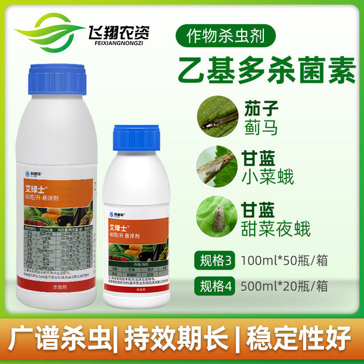 陶氏益农 艾绿士 乙基多杀菌素60克/升蓟马卷叶螟农药杀虫剂100ml