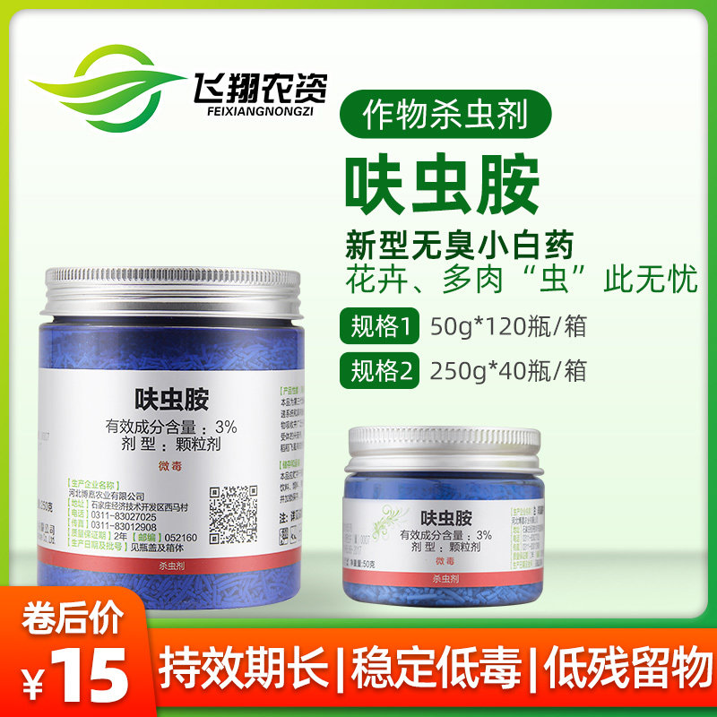 仙葩3%呋虫胺小白药花卉植物多肉月季蚧介壳虫土壤家通专用杀虫剂