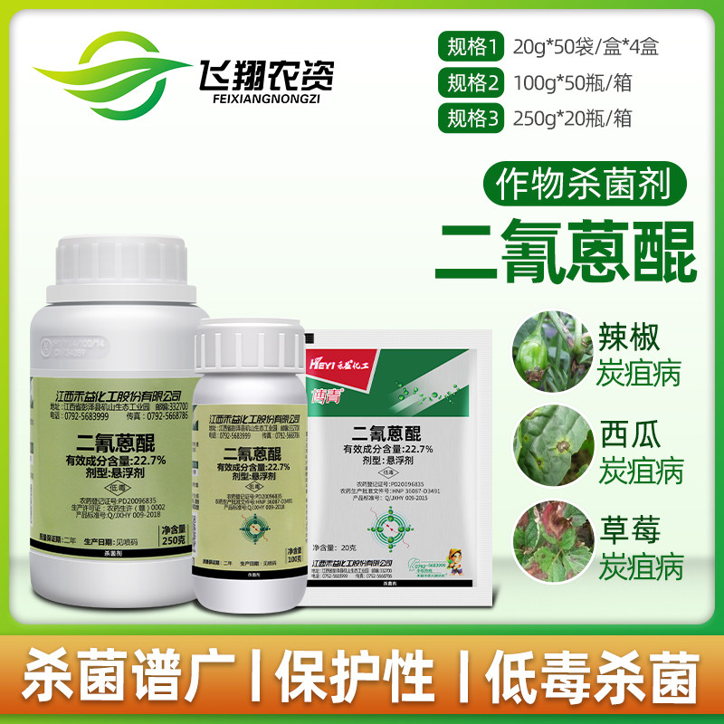 氰蒽醌 博青农药杀菌剂100g已售15￥15折后价￥15淘宝新品博青二氰蒽