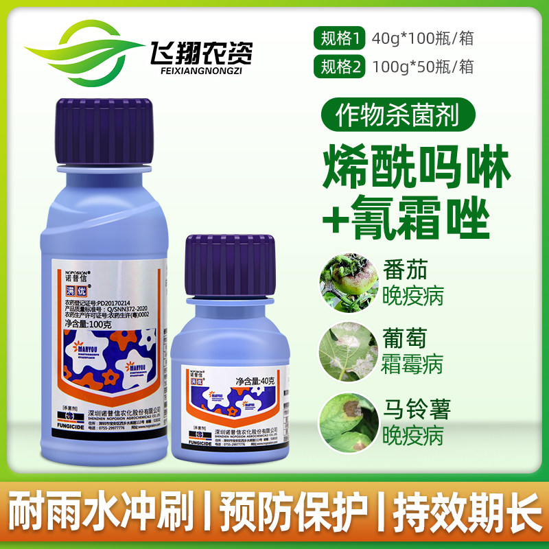 诺普信 满优 烯酰吗啉氰霜唑蔬菜葡萄黄瓜霜霉病晚疫病农药杀菌剂