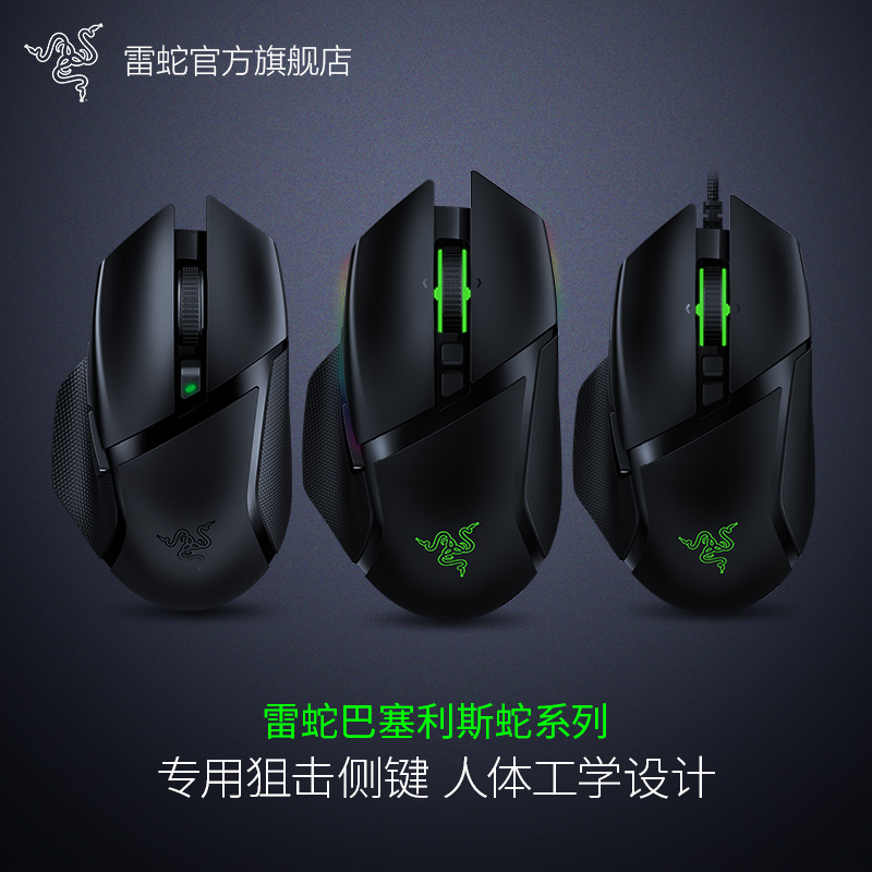 razer雷蛇巴塞利斯蛇v3终极版x极速版v2标准电竞有线无线游戏鼠标