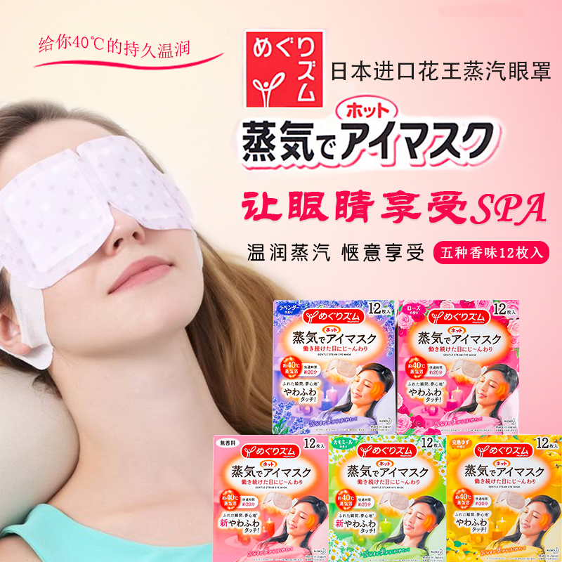 日本蒸汽睡眠眼罩发热缓解眼疲劳热敷加热一次性12片装