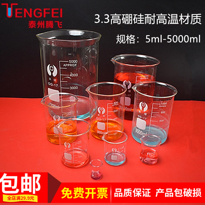 玻璃烧杯50ml 100ml 250ml 500ml 1000ml 耐高温教学仪器工厂化验