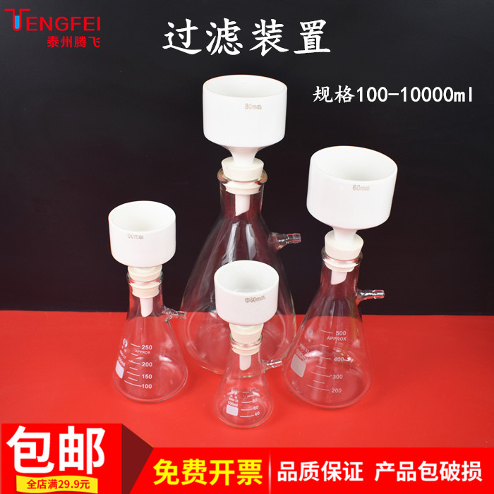 过滤抽滤装置布氏漏斗抽过滤瓶250ml500ml1000ml教学实验器材