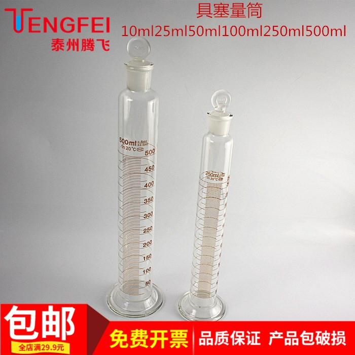 玻璃具塞量筒透明带刻度10ml25ml50ml100ml化学玻璃仪器 工厂仪器