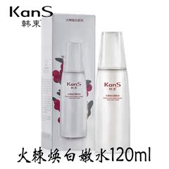 韩束火棘焕白嫩肤水120ml 爽肤水柔肤水美白淡斑补水保湿正品包邮