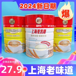 福养生800g上海麦乳精特产乐口福可可粉怀旧冲泡饮料零食罐装送礼