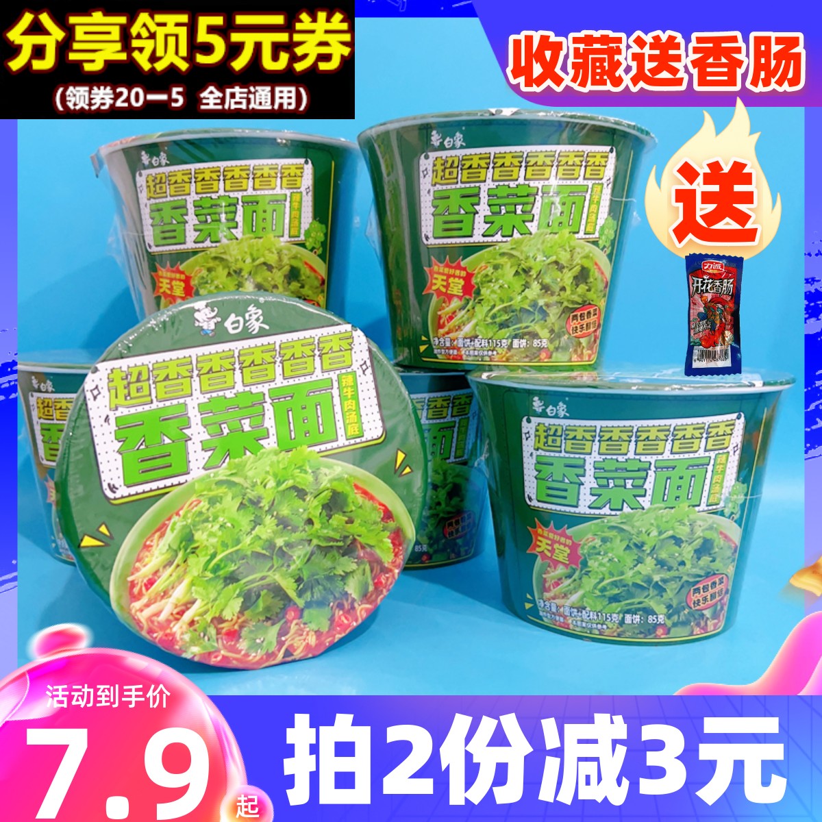 白象香菜面桶装方便面整箱宵夜速食充