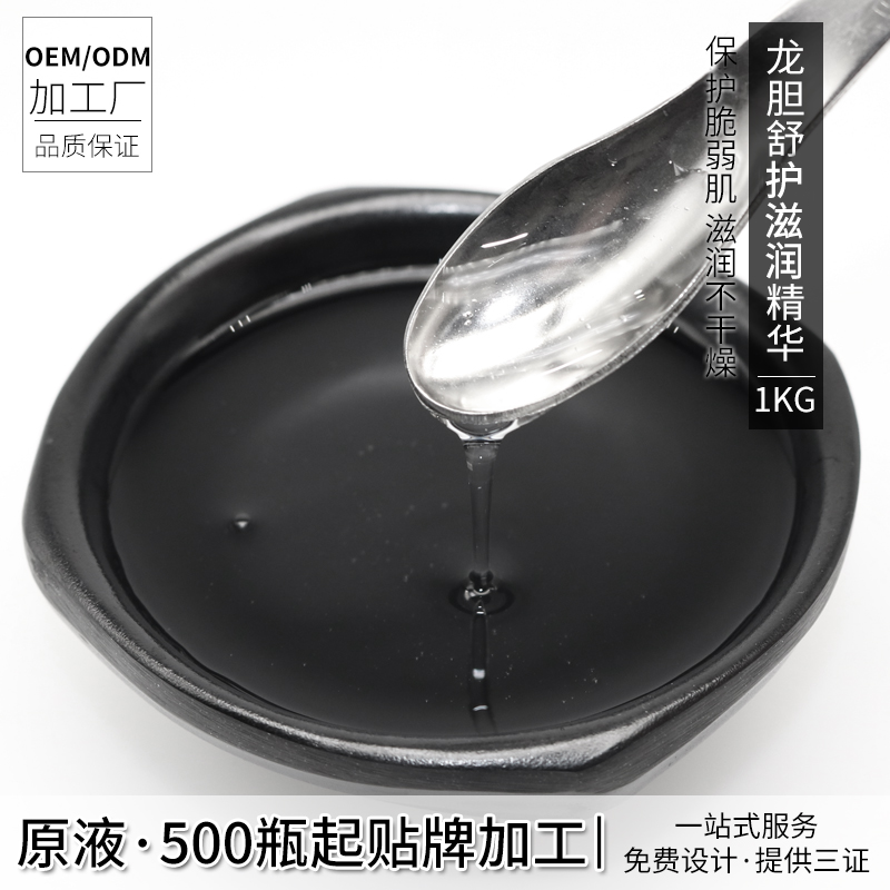 化妆品oem 龙胆舒护滋润精华液水润靓肤补水原液皮肤管理贴牌加工